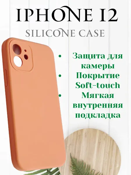 Чехол на iPhone 12