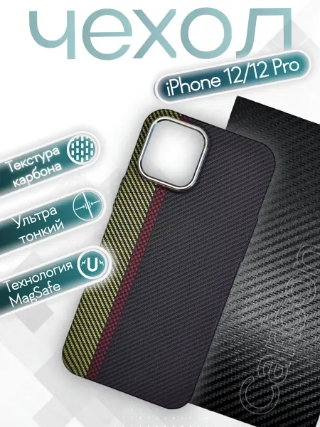 Чехол на iphone 12