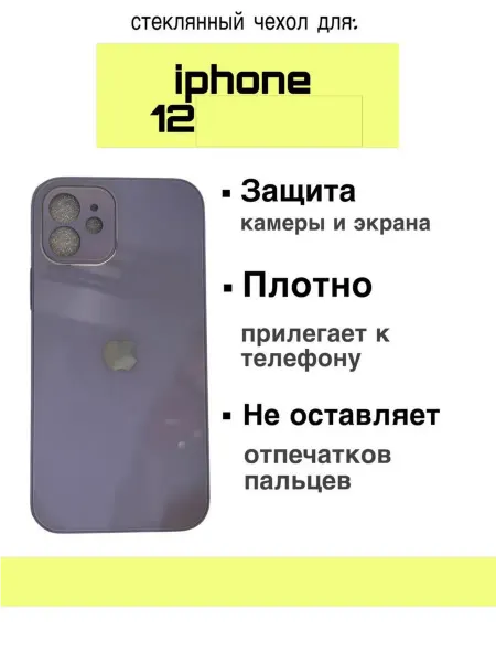 Чехол для iphone 12