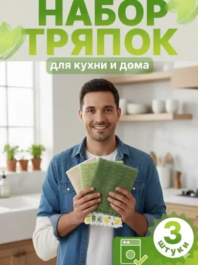 Кухонные полотенца, полотенца из микрофибры