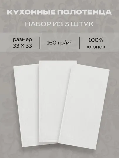 Кухонные полотенца