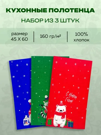 Кухонные полотенца