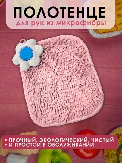Кухонное полотенце из микрофибры