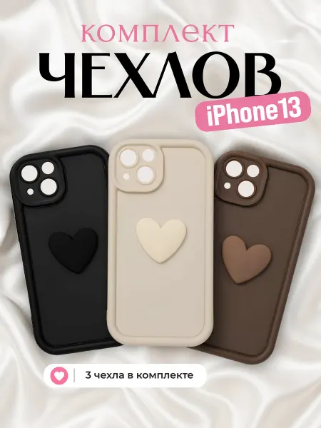 Чехол для iPhone 13