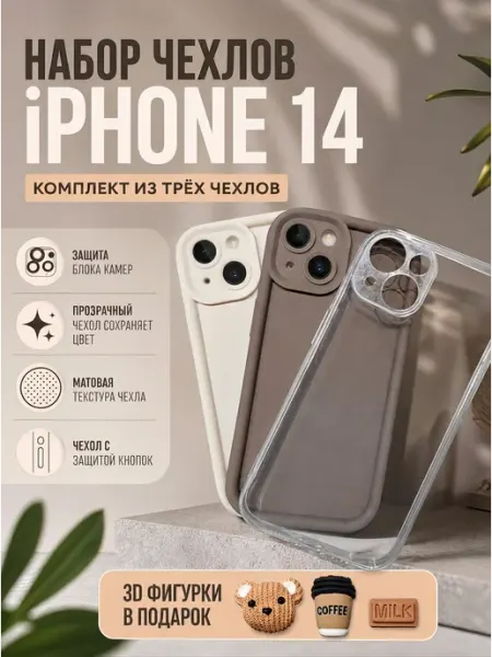 Чехол на iPhone 14