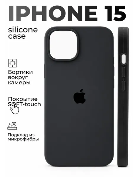 Чехол на iPhone 15