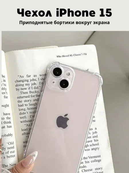 Чехол на iphone 15