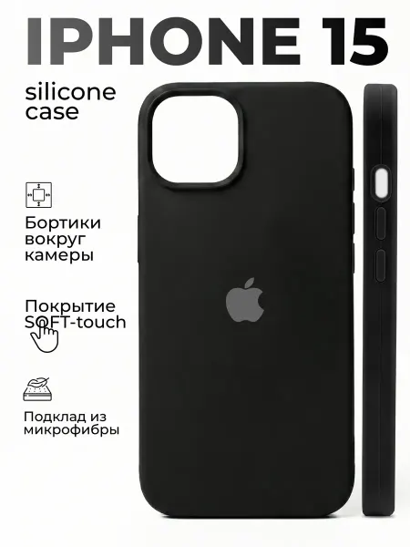 Чехол на iPhone 15