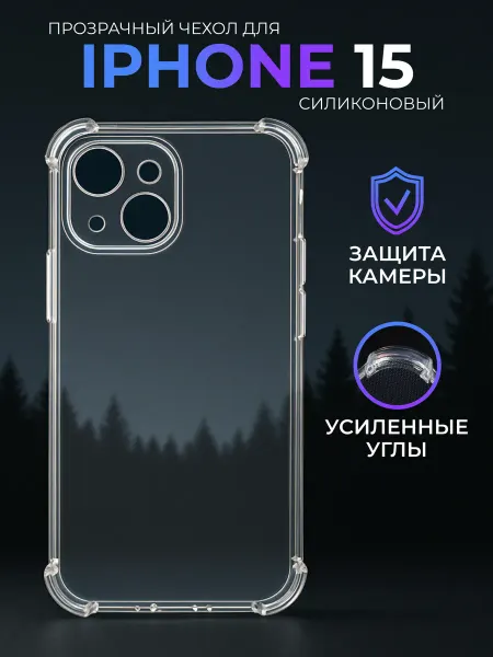Чехол на iPhone 15