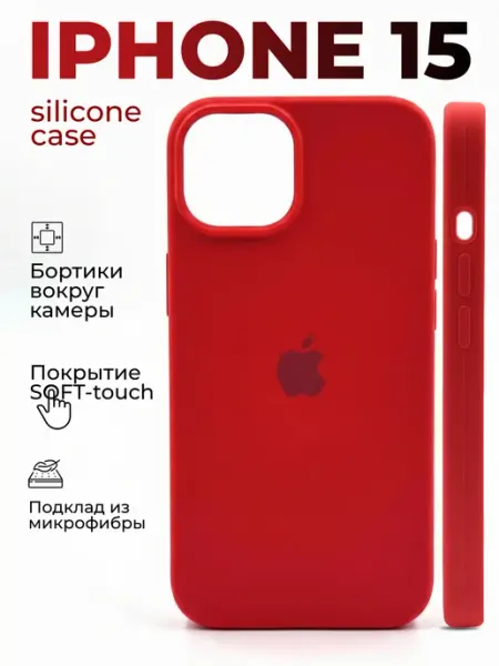 Чехол на iPhone 15