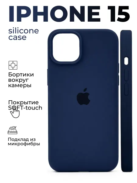 Чехол на iPhone 15
