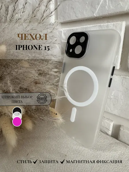 Чехол на Iphone 15