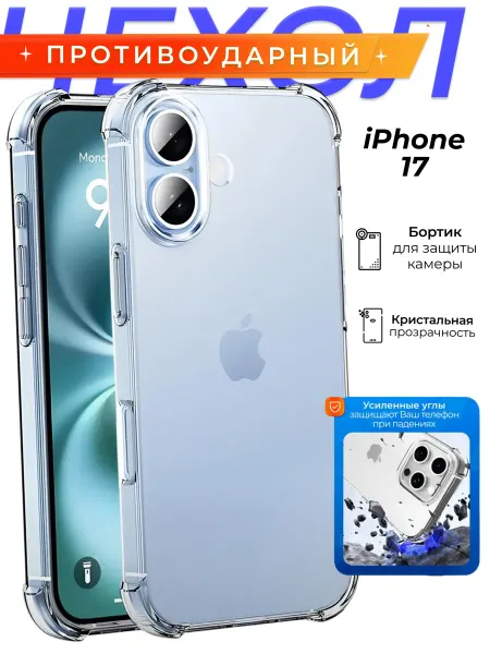 DZ Чехол на iPhone 17 прозрачный