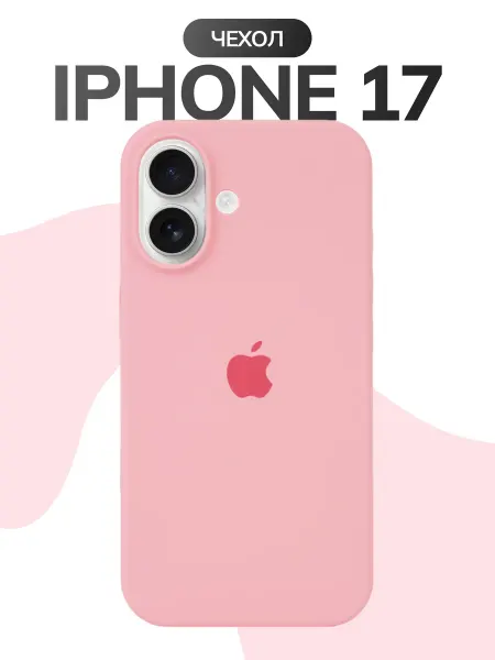 Чехол на iPhone 17 розовый