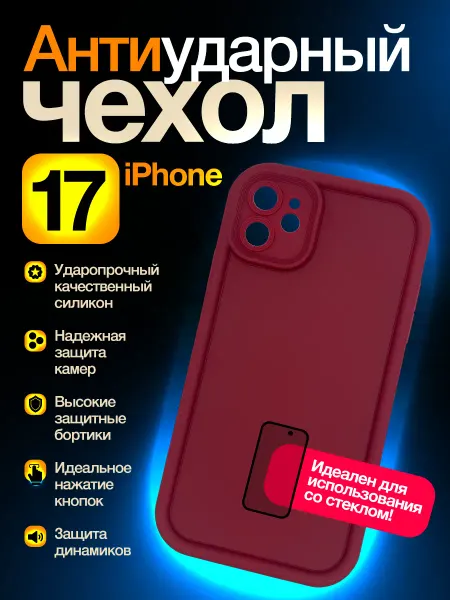 Чехол для iPhone 17