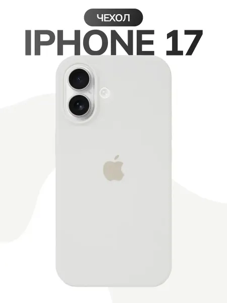 Чехол на iPhone 17 белый
