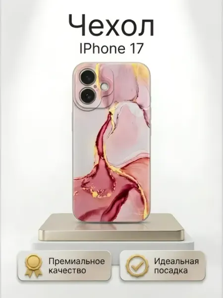 Чехол на IPhone 17