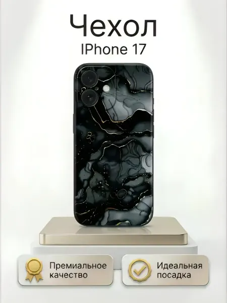 Чехол на IPhone 17