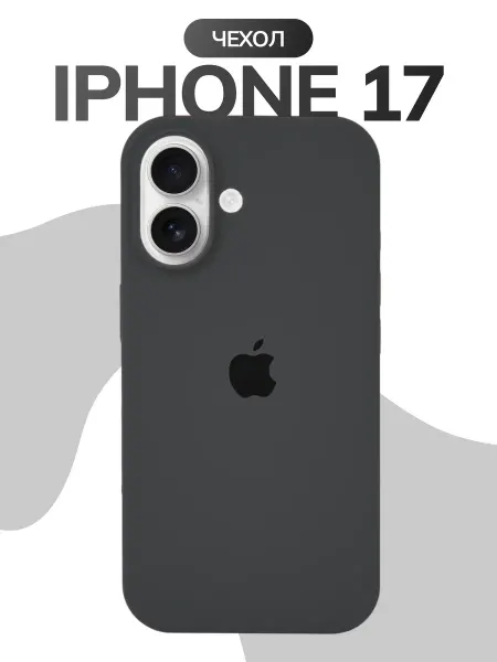 Чехол на iPhone 17 серый