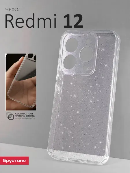 Redmi Чехол на 12