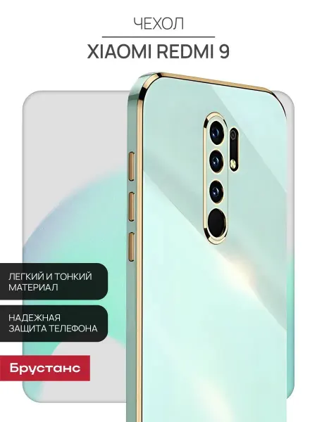 Redmi Чехол на 9
