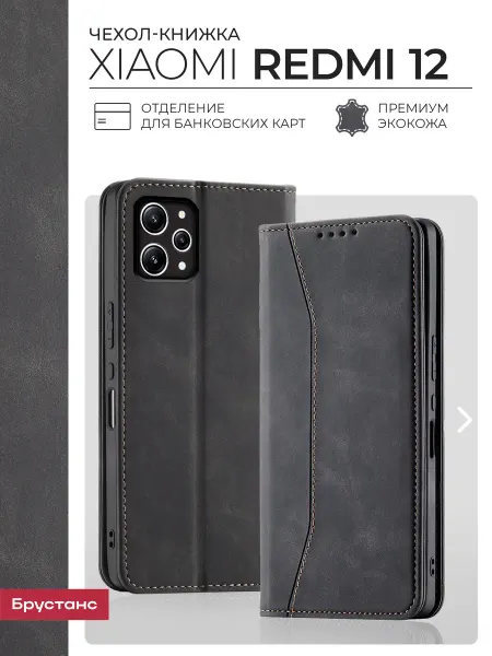 Redmi Чехол на 12