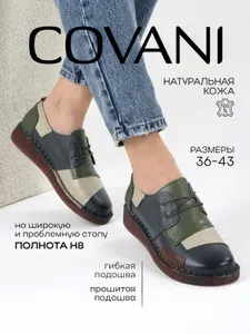 Туфли Covani