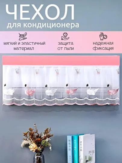 Шторы, шторы для кондиционеров, защитные шторы