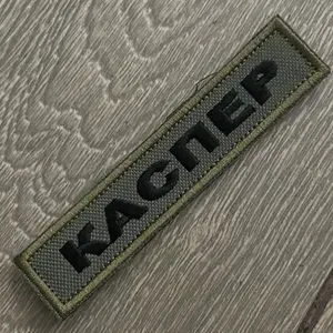 Шеврон позывной Каспер