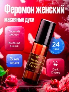 Духи с феромонами женские Черри 3 мл