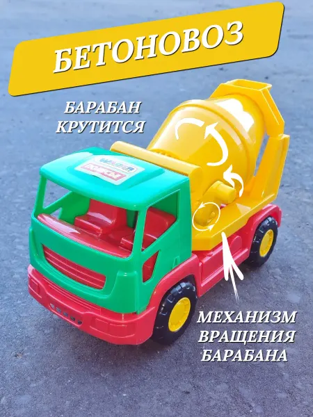 Полесье Бетономешалка игрушка для мальчиков