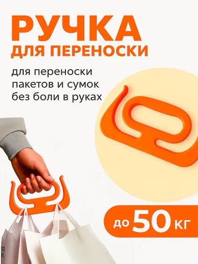 Ручка-держатель для переноски, износостойкая, до 50 кг