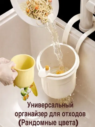 Органайзер для отходов