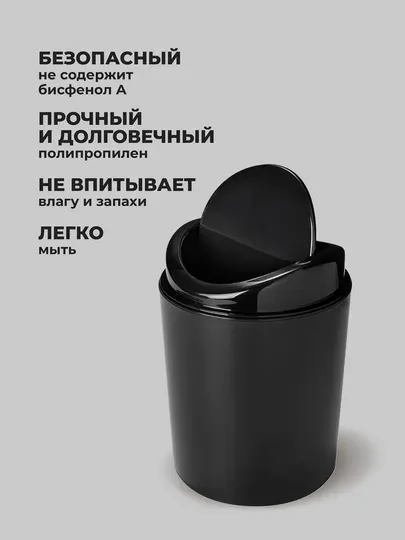 Контейнер для мусора, 1 л