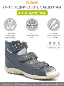 Сандалии ОрФея Варус