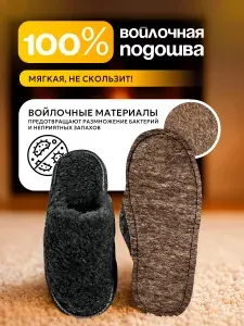 Тапочки войлочные