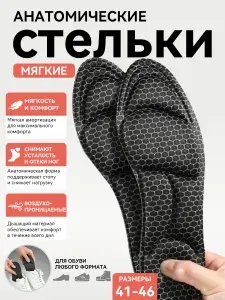 Стельки, пара