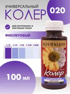 Колер универсальный 100 мл Коллекция - Фиолетовый