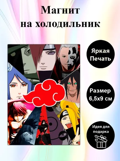 Магнит на холодильник "Наруто"