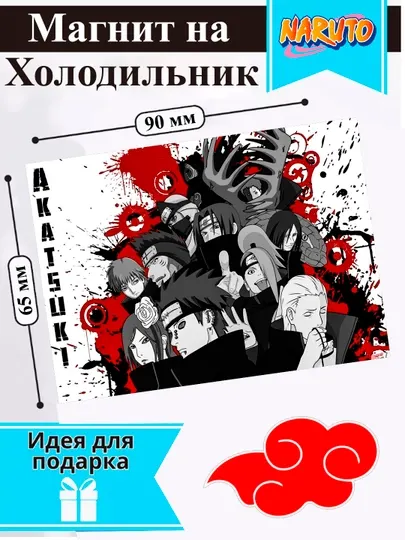 Магнит на холодильник "Наруто"