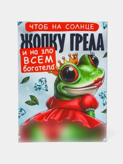 Поздравительный магнит на холодильник