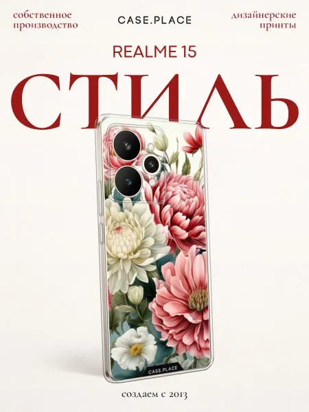 Realme Чехол на 15 с цветочками