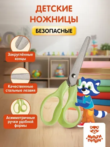 Ножницы детские 14 см
