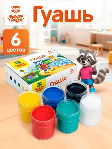 Гуашь для рисования 6 цветов