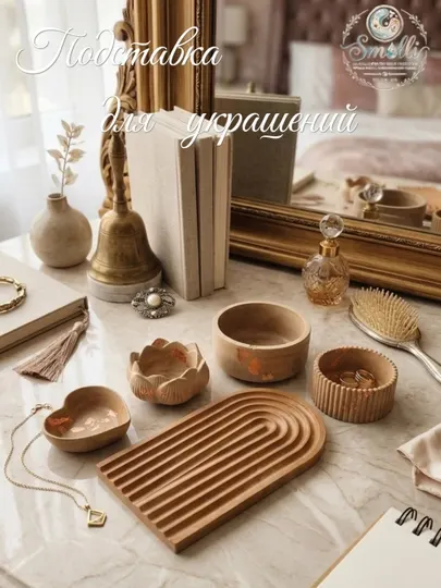 Подставки для декора и для украшений