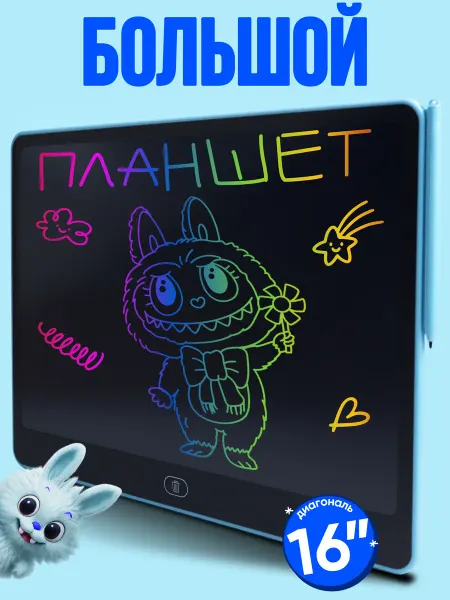 HAЁSTstore Планшет для рисования детский