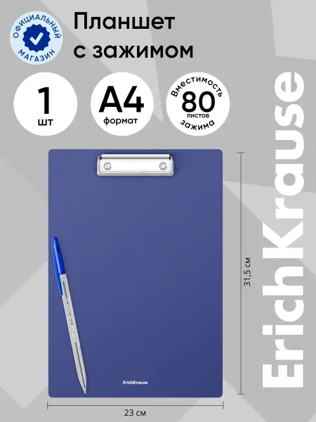 ErichKrause Планшет канцелярский