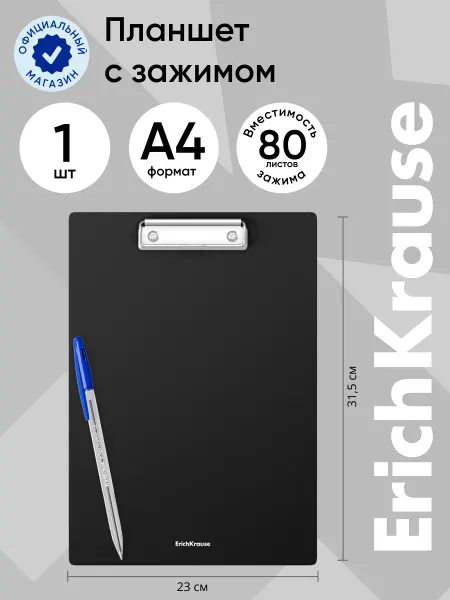 ErichKrause Планшет канцелярский