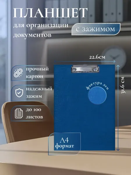 Планшет с зажимом А4 синий