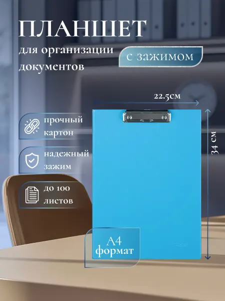 Планшет с зажимом А4 голубой
